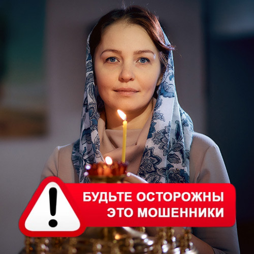 Мария Степановна @MariaGadalka в Вилючинске – это мошенники
